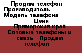 Продам телефон  › Производитель ­ samsong › Модель телефона ­ GT-S8600 Wawe 3 › Цена ­ 6 000 - Приморский край Сотовые телефоны и связь » Продам телефон   